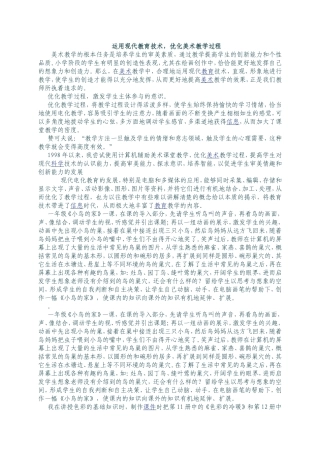 运用现代教育技术