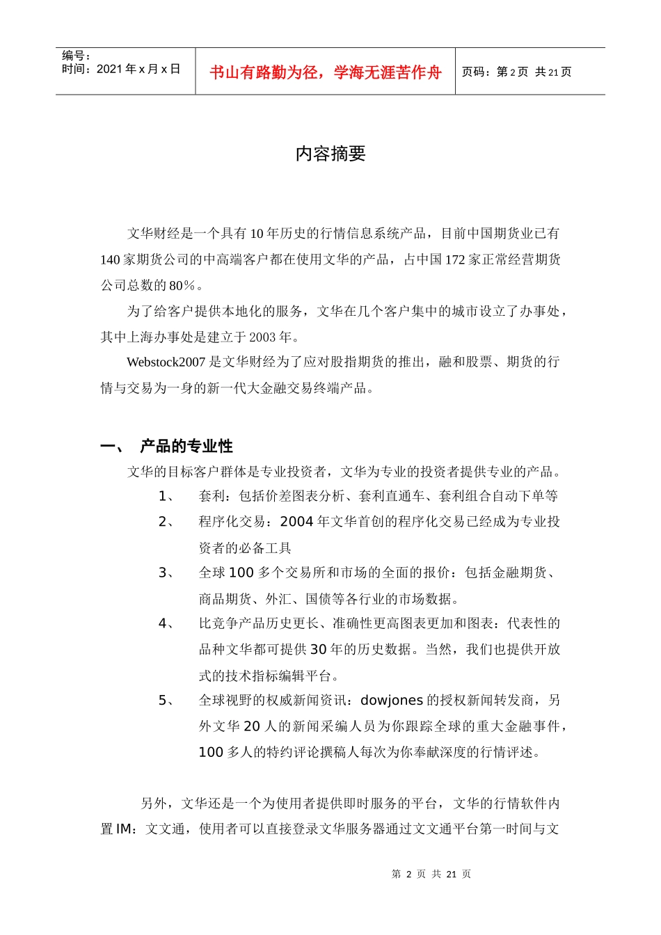 外汇行情资讯系统解决方案_第2页