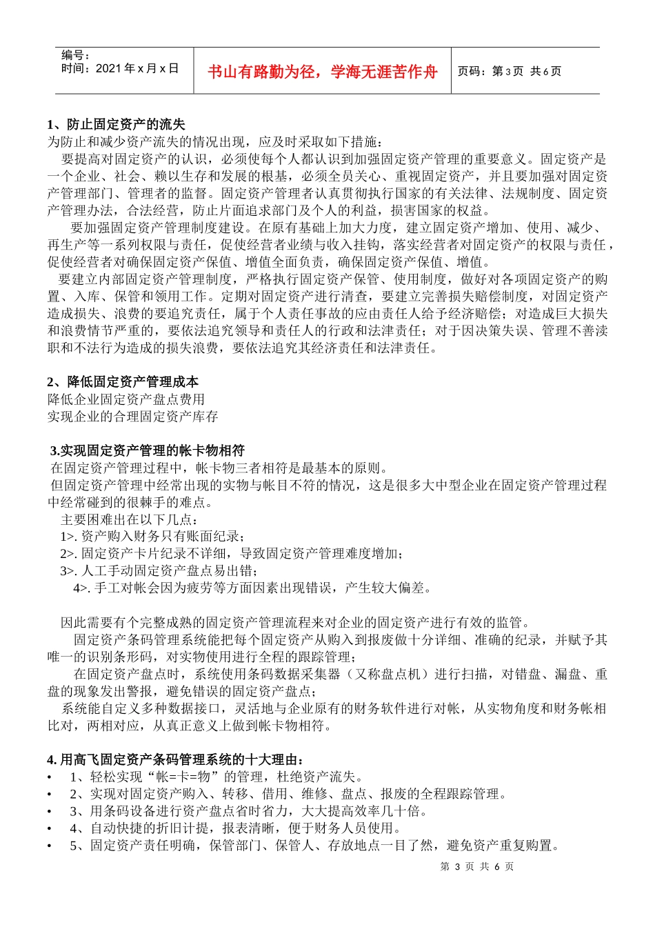 固定资产条码解决方案_第3页