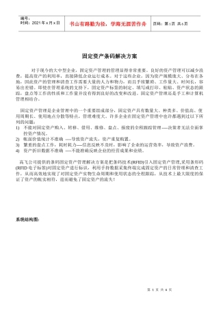 固定资产条码解决方案