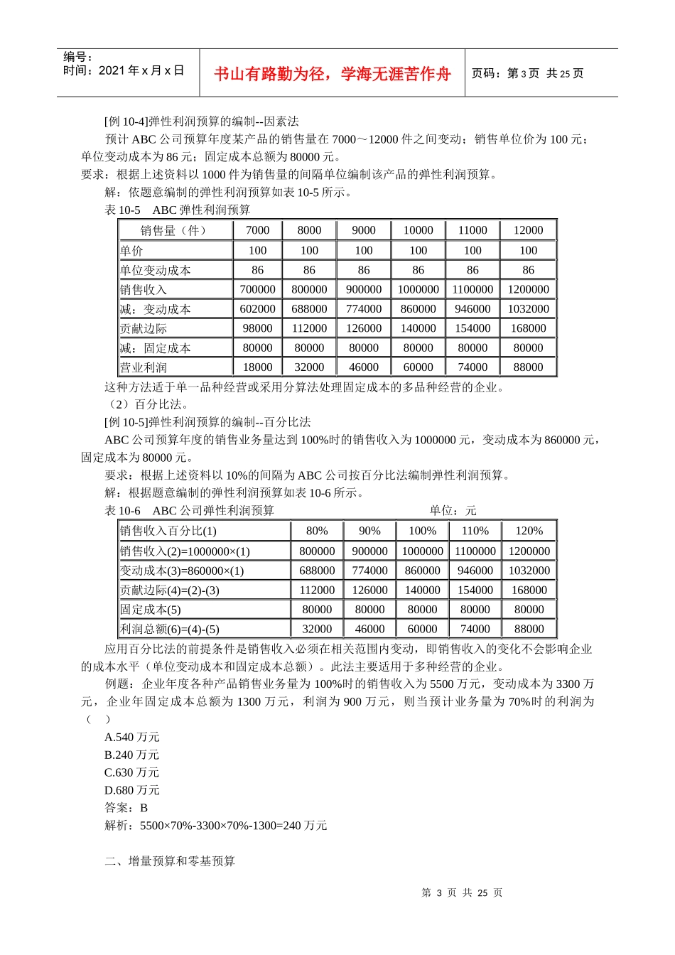 财务预算管理_第3页