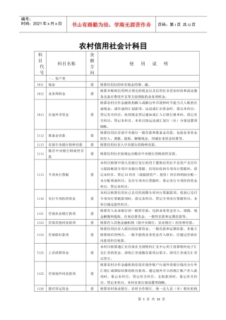 农村信用社会计科目