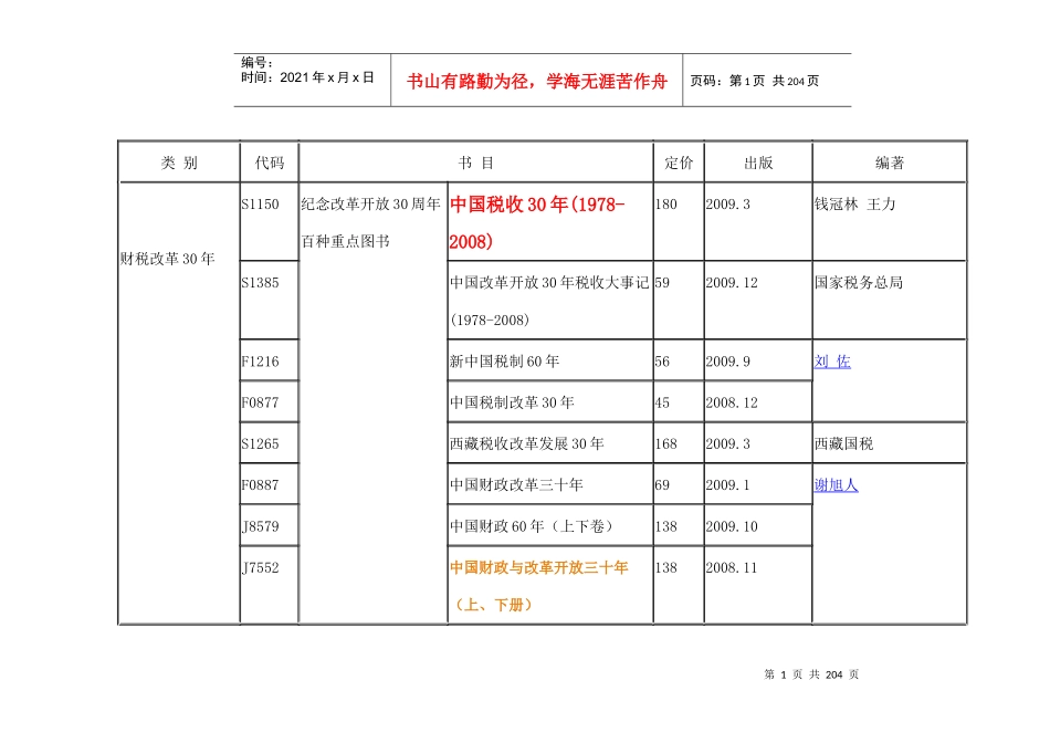 中国税务图书网图书目录_第1页