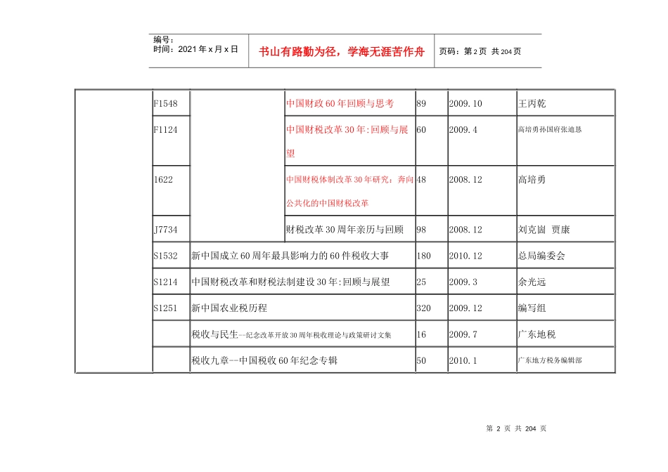 中国税务图书网图书目录_第2页