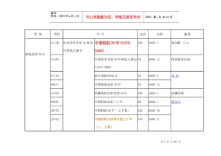 中国税务图书网图书目录