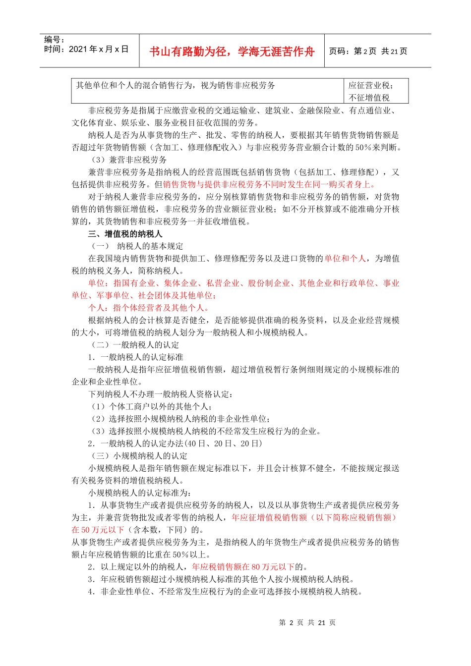 上海会计从业考试之增值税相关知识_第2页