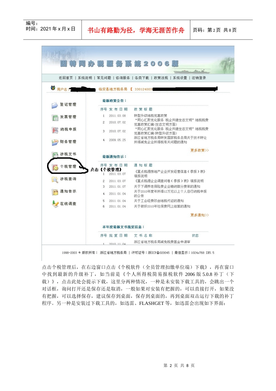 浙江省个人所得税全员申报系统升级操作教程_第2页