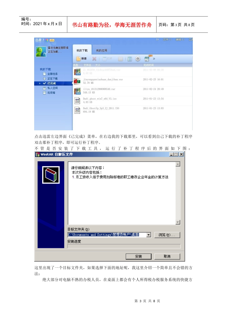 浙江省个人所得税全员申报系统升级操作教程_第3页