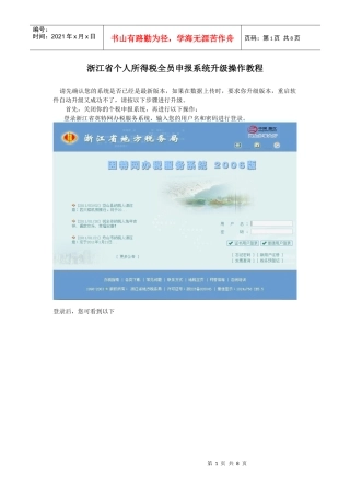浙江省个人所得税全员申报系统升级操作教程
