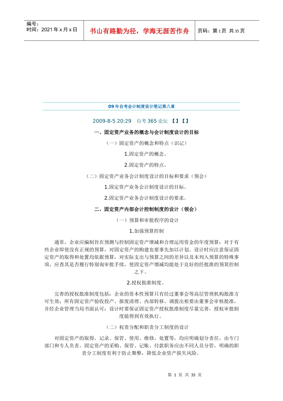 自考会计制度设计经典笔记_第1页