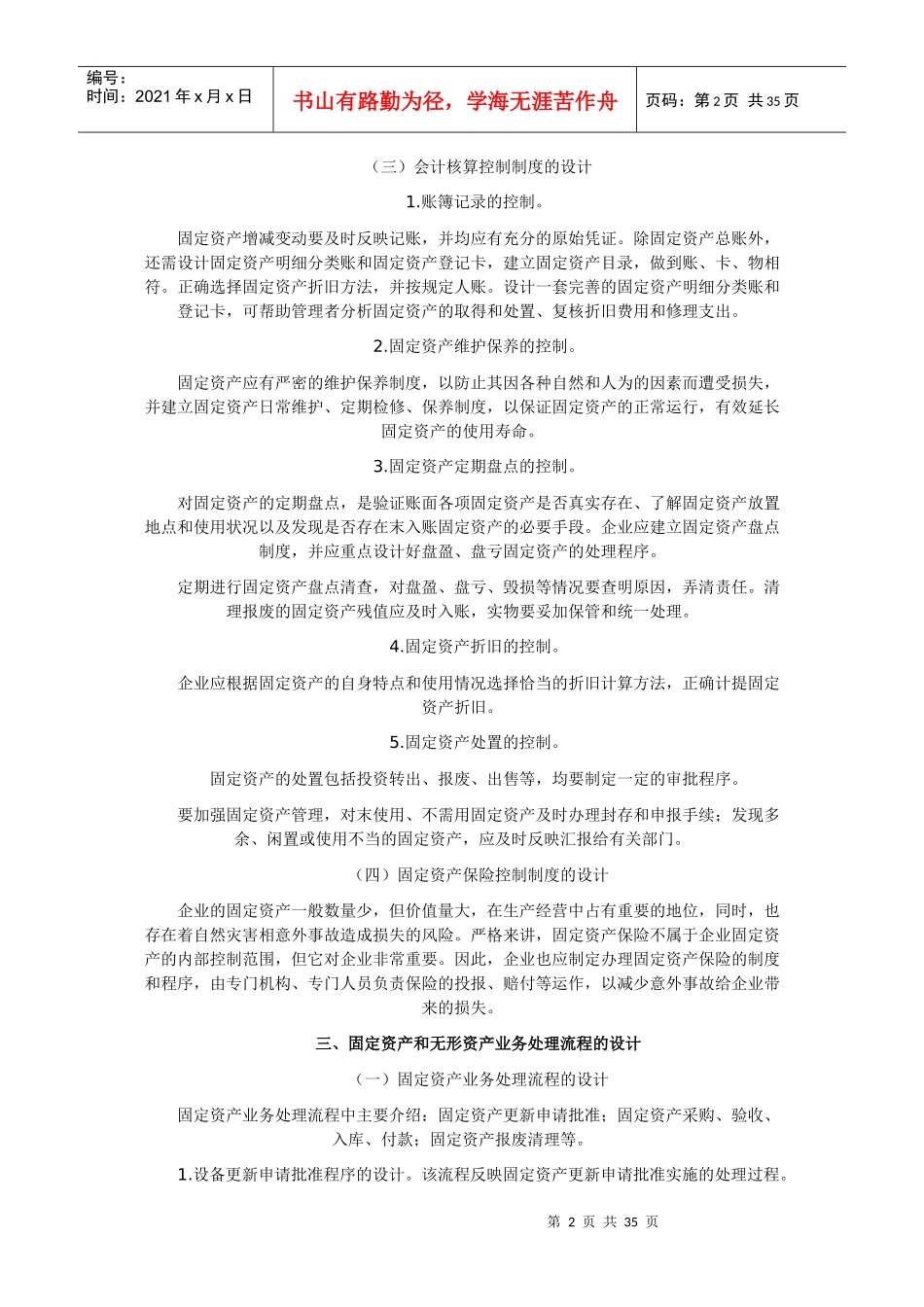 自考会计制度设计经典笔记_第2页