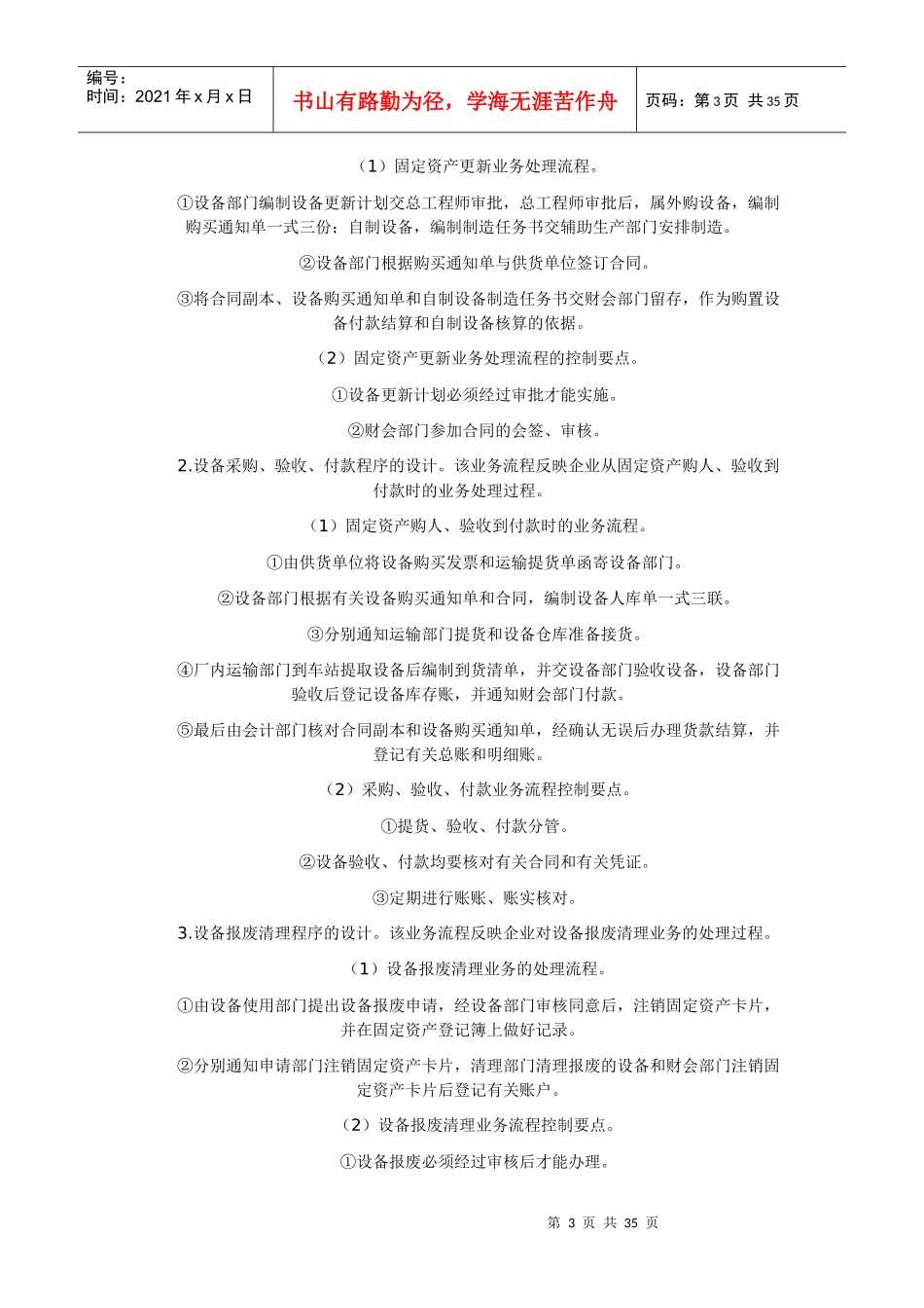 自考会计制度设计经典笔记_第3页