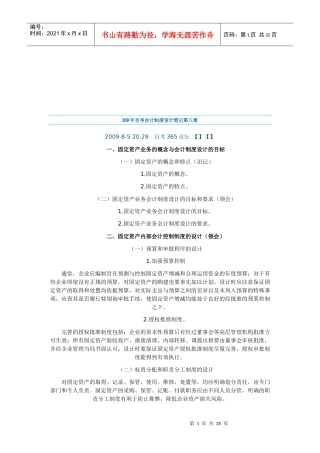 自考会计制度设计经典笔记