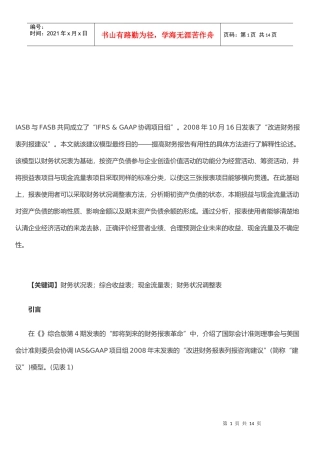 未来财务报表列报与财务状况调整表编制