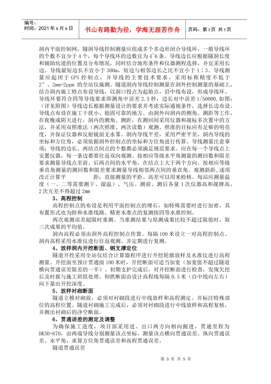 隧道施工控制点布网及测量方案_第3页