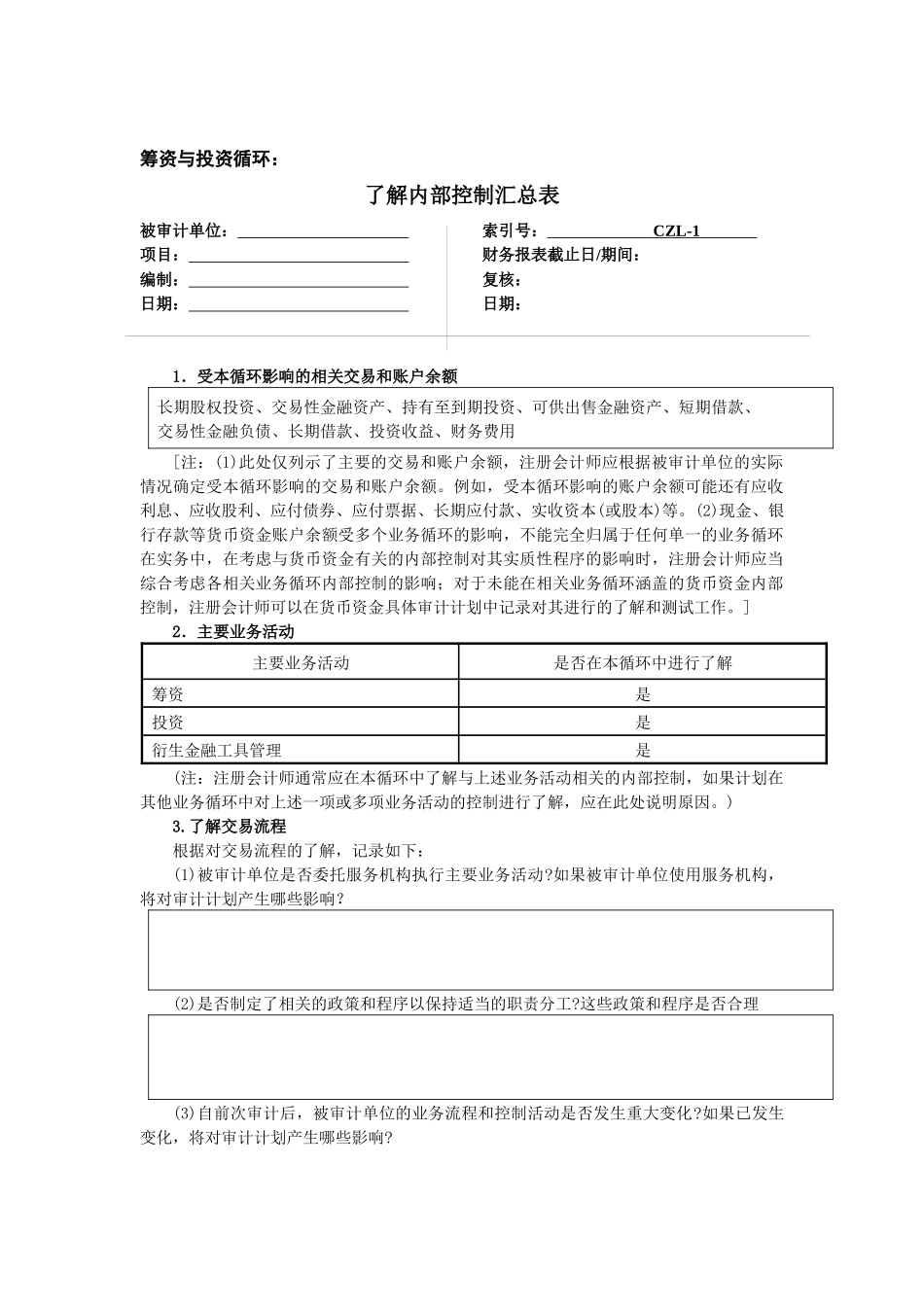 5.筹资与投资循环_第2页