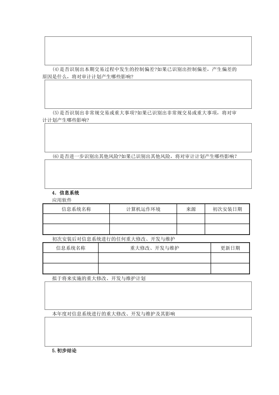 5.筹资与投资循环_第3页