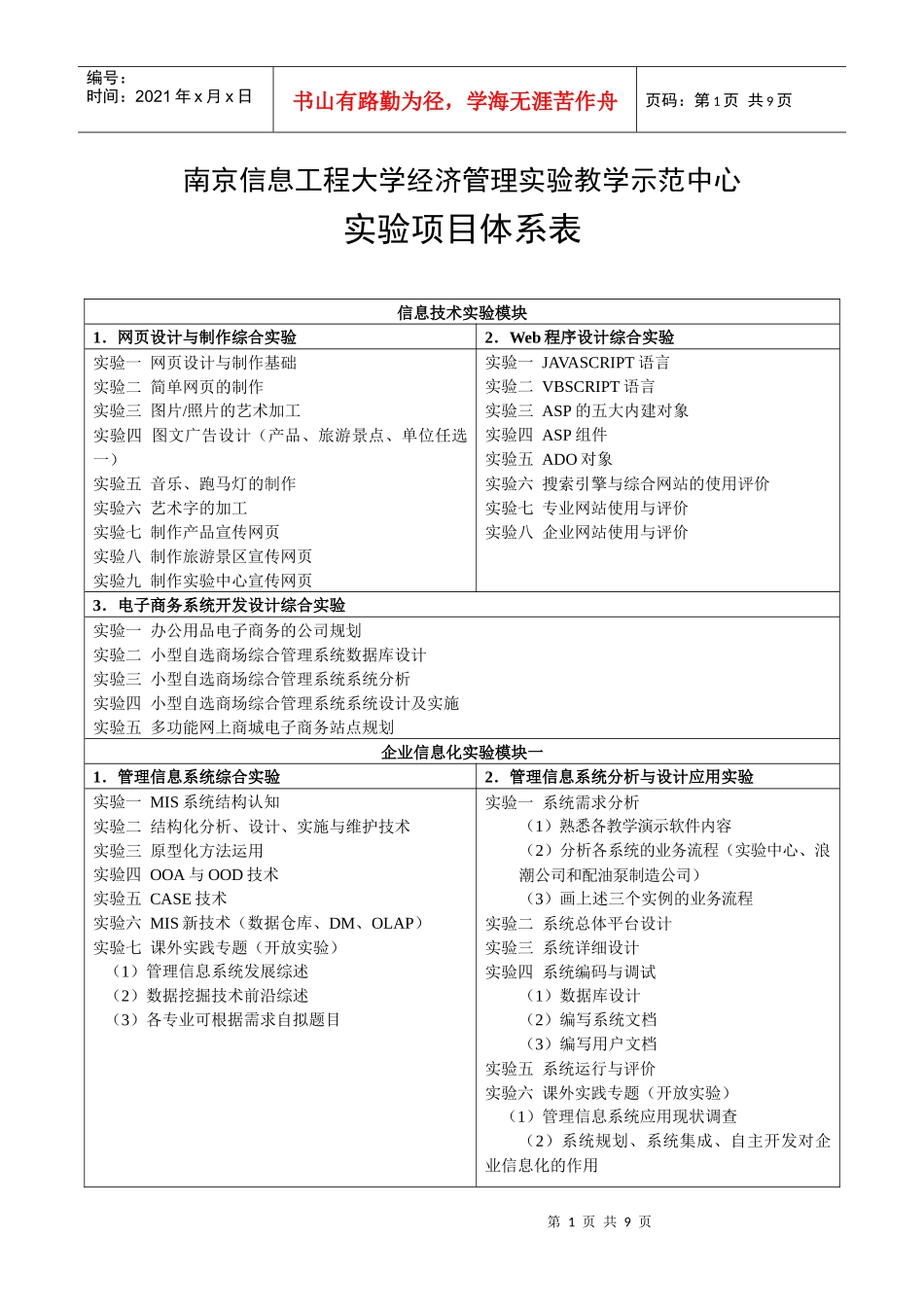 南京信息工程大学经济管理实验教学示范中心_第1页