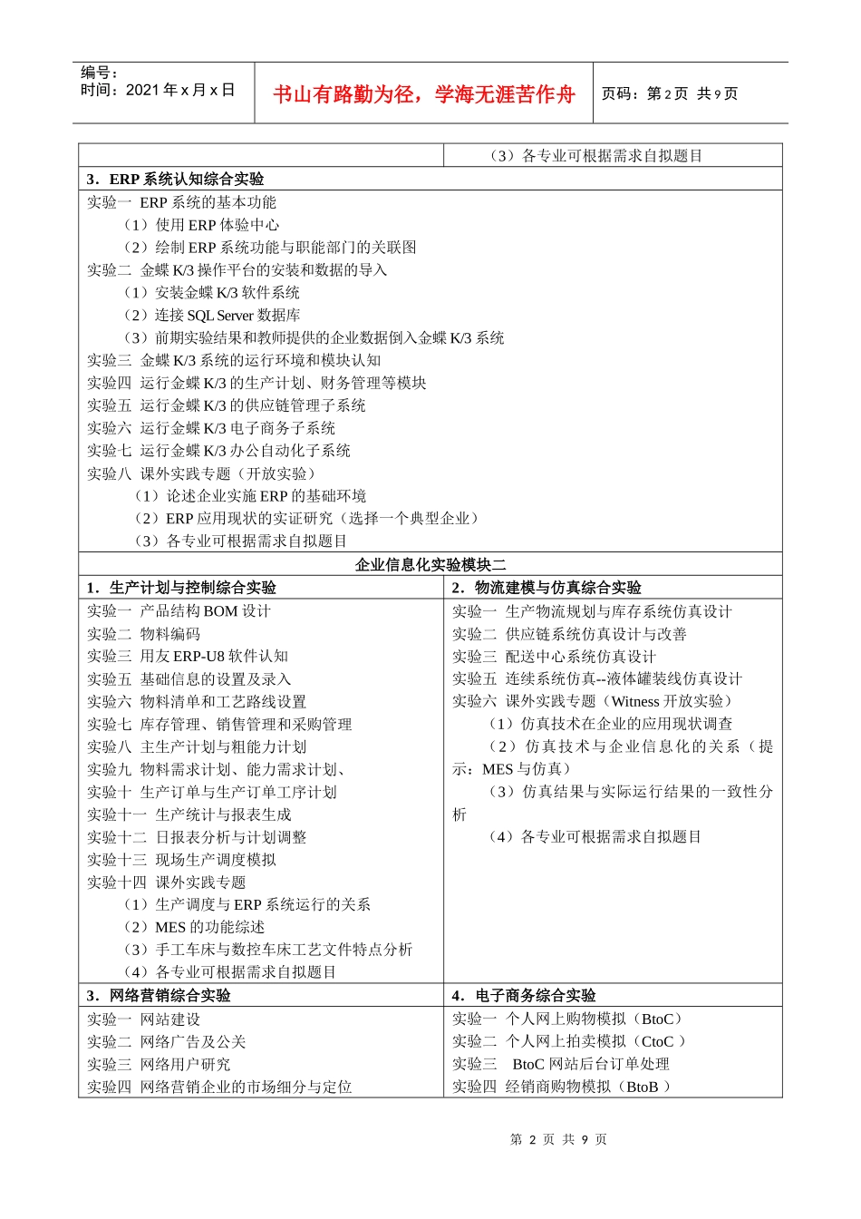 南京信息工程大学经济管理实验教学示范中心_第2页
