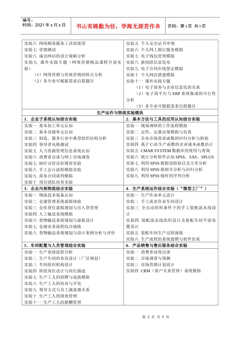 南京信息工程大学经济管理实验教学示范中心_第3页