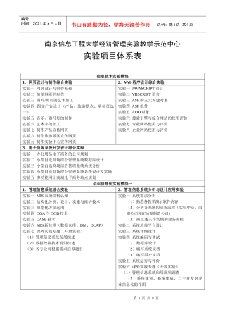 南京信息工程大学经济管理实验教学示范中心