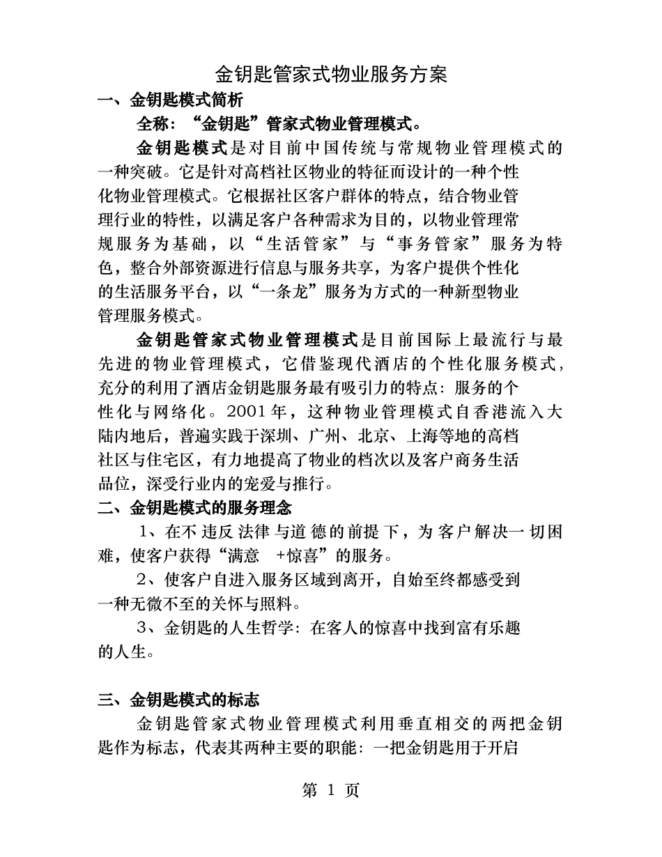 物业金钥匙服务模式方案_第1页