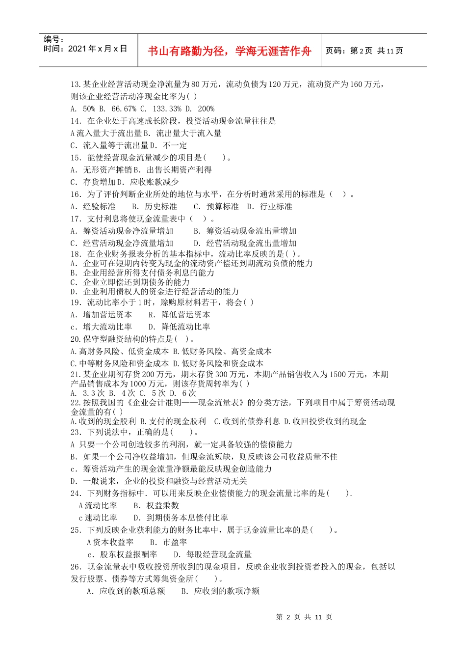 财务报表分析总复习题_第2页