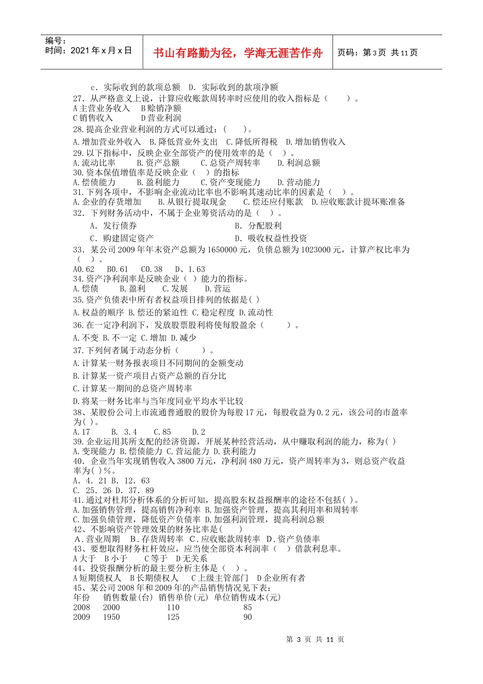 财务报表分析总复习题_第3页