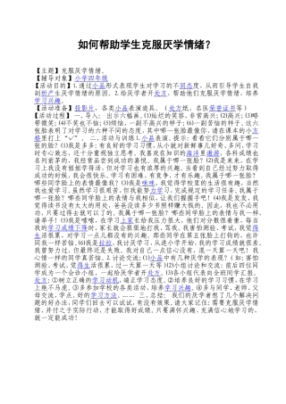 如何帮助学生克服厌学情绪