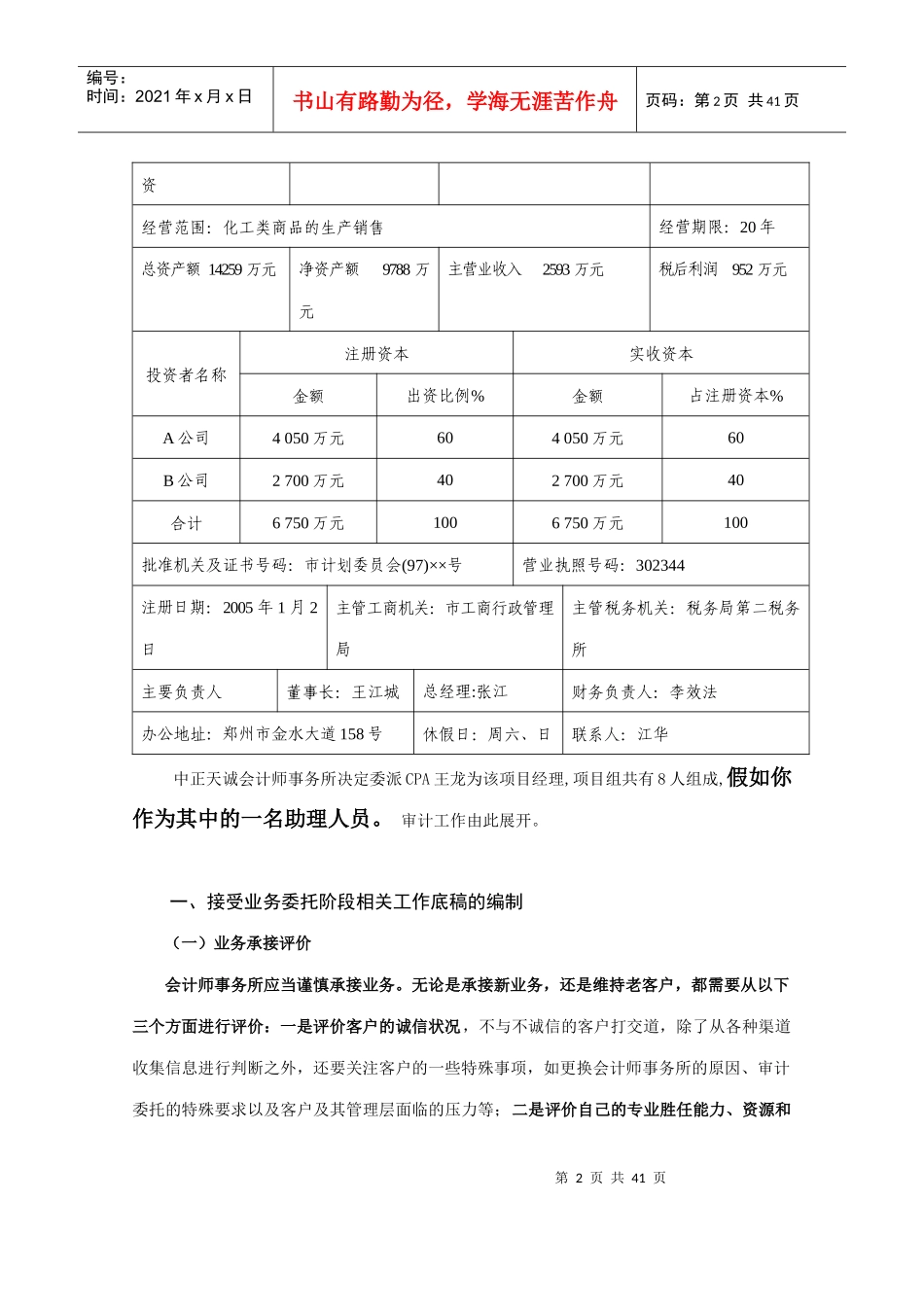 审计课程设计ZHT_第3页