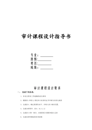 审计课程设计ZHT