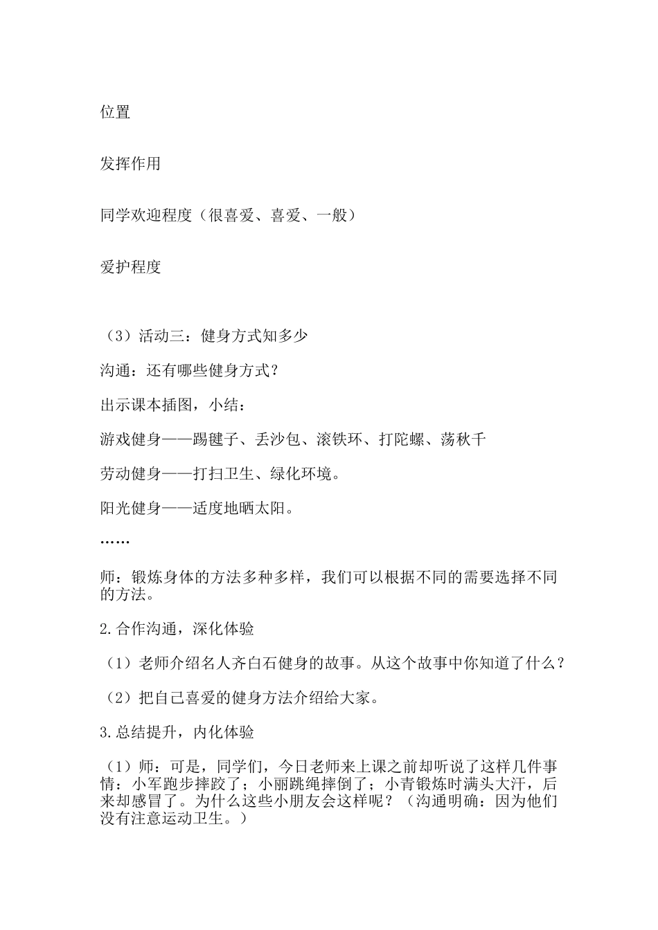 2024秋上海教科版品社二上《主题3-伸伸腿-弯弯腰》word教案_第3页