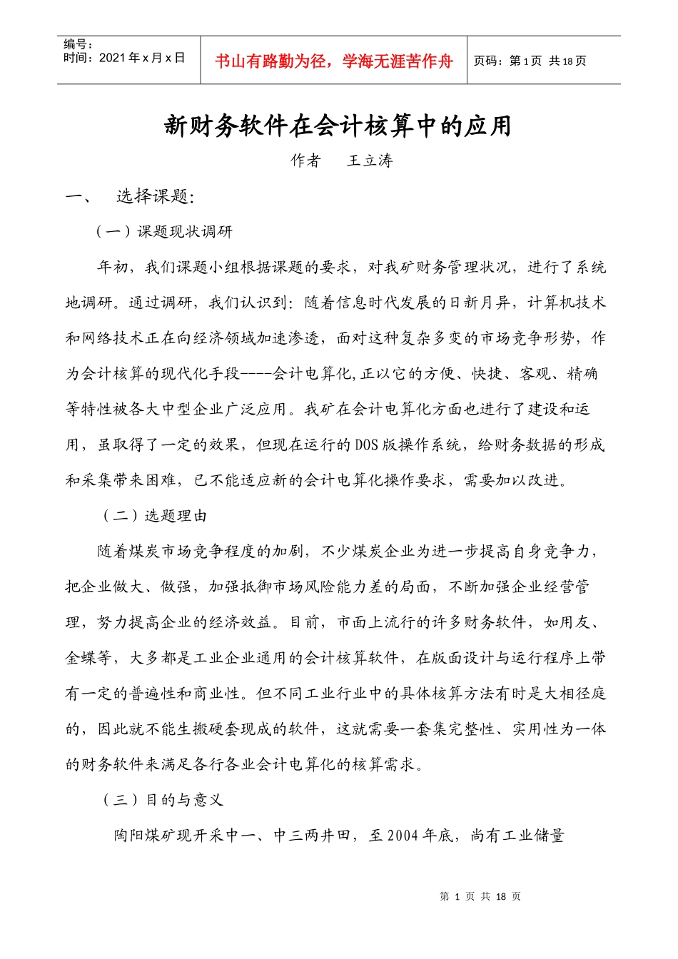 新财务软件在会计核算中的应用_第1页