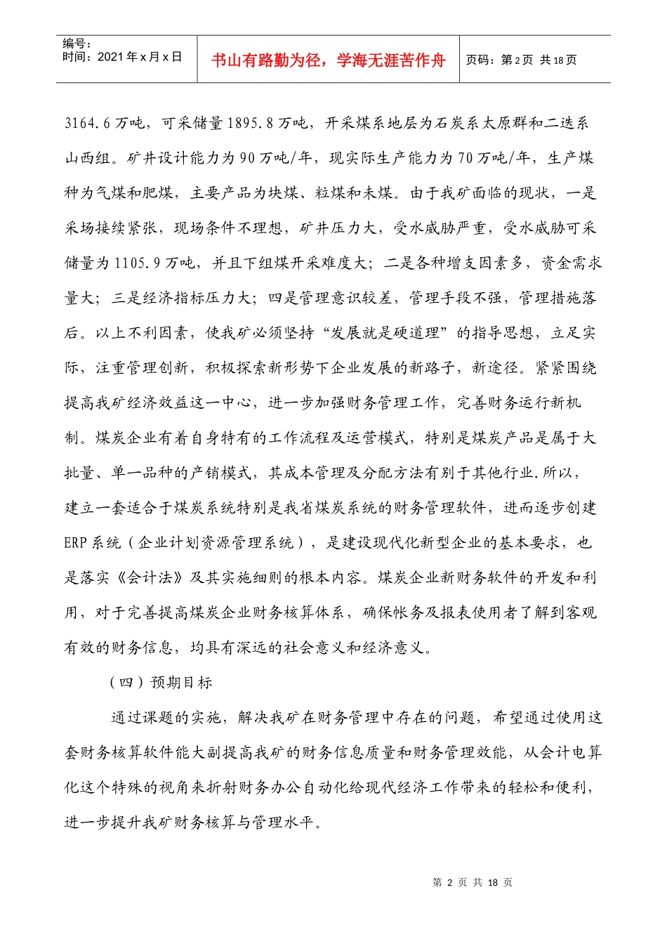 新财务软件在会计核算中的应用_第2页