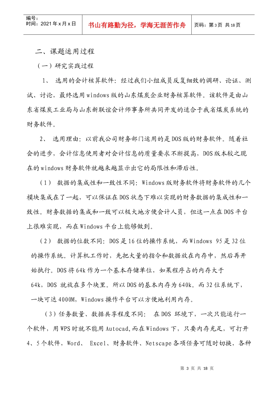 新财务软件在会计核算中的应用_第3页