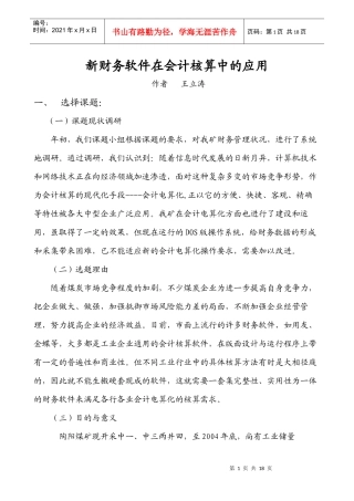 新财务软件在会计核算中的应用