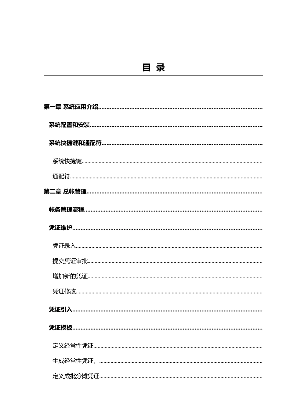 ORACLEEBSERP财务模块操作和培训手册_第2页