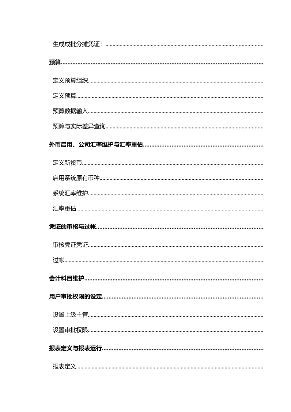 ORACLEEBSERP财务模块操作和培训手册_第3页