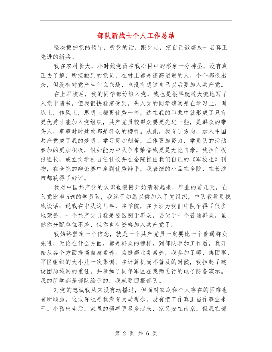 部队新战士个人工作总结_第2页