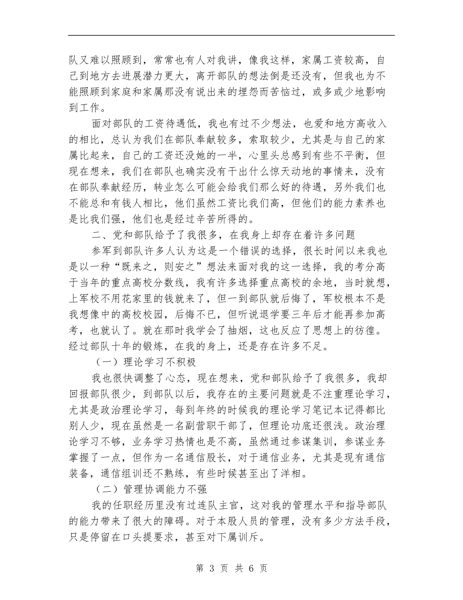 部队新战士个人工作总结_第3页