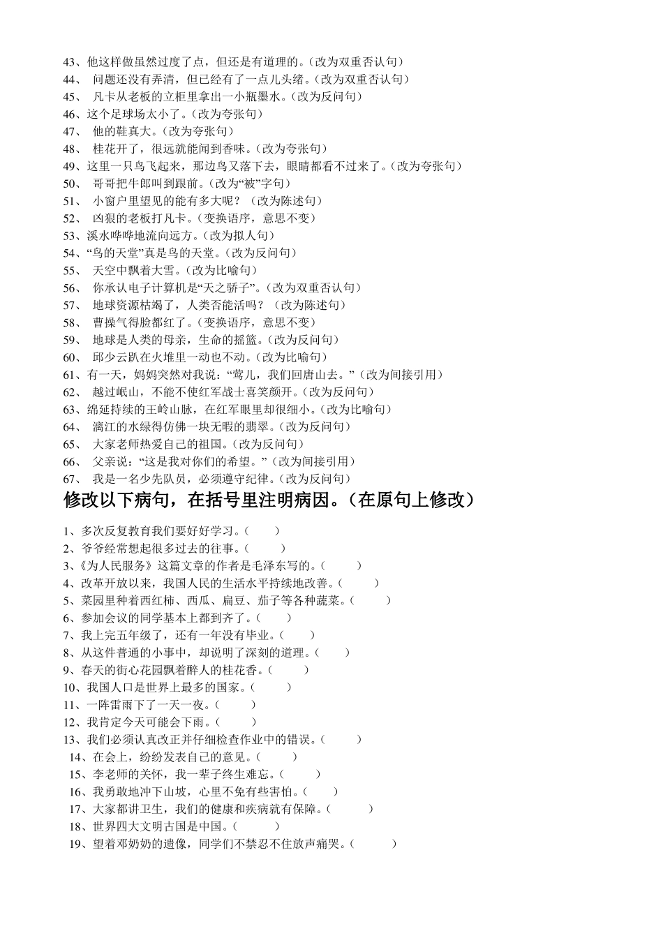 小学六年级语文复习之转换句式_第2页