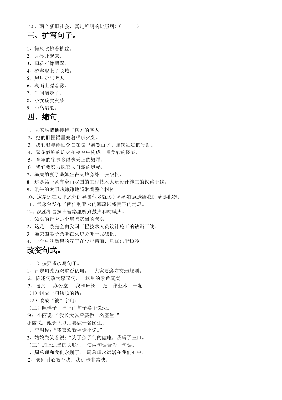 小学六年级语文复习之转换句式_第3页