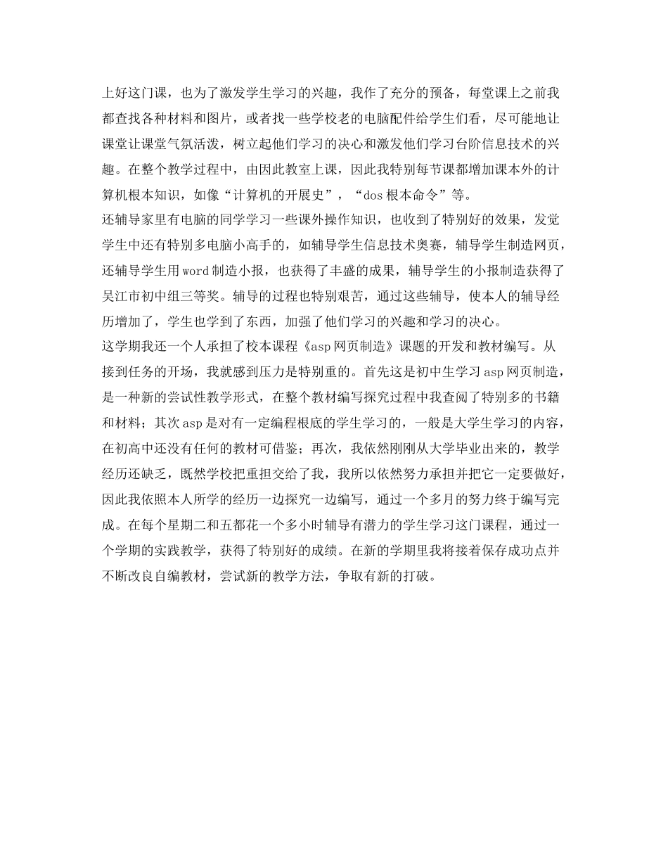 教育事业工作者的自我参考总结2)_第2页