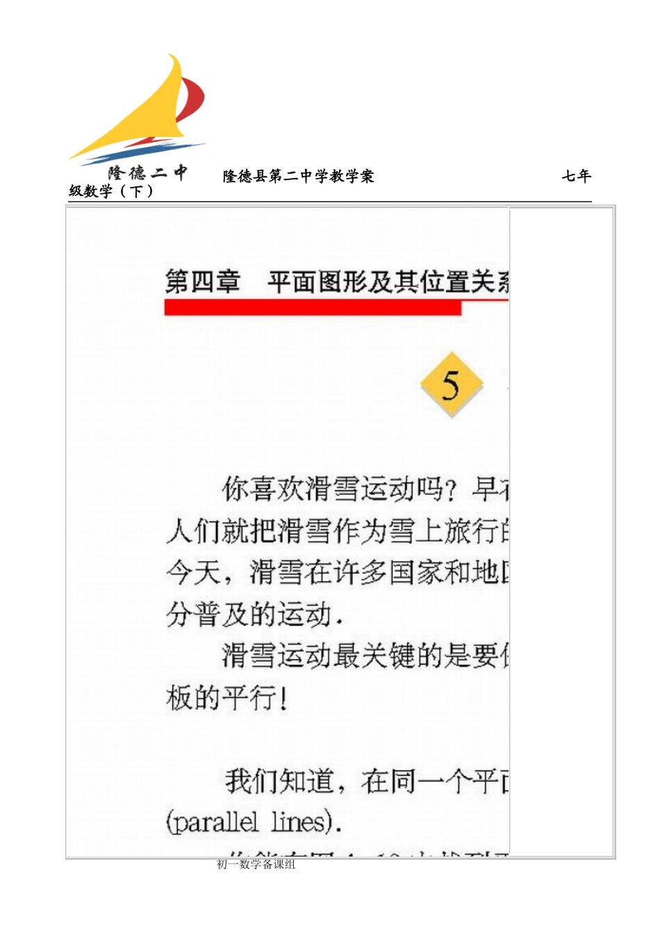 两条直线的位置关系（1）_第3页