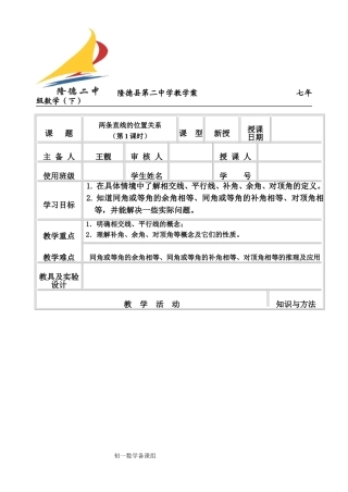 两条直线的位置关系（1）