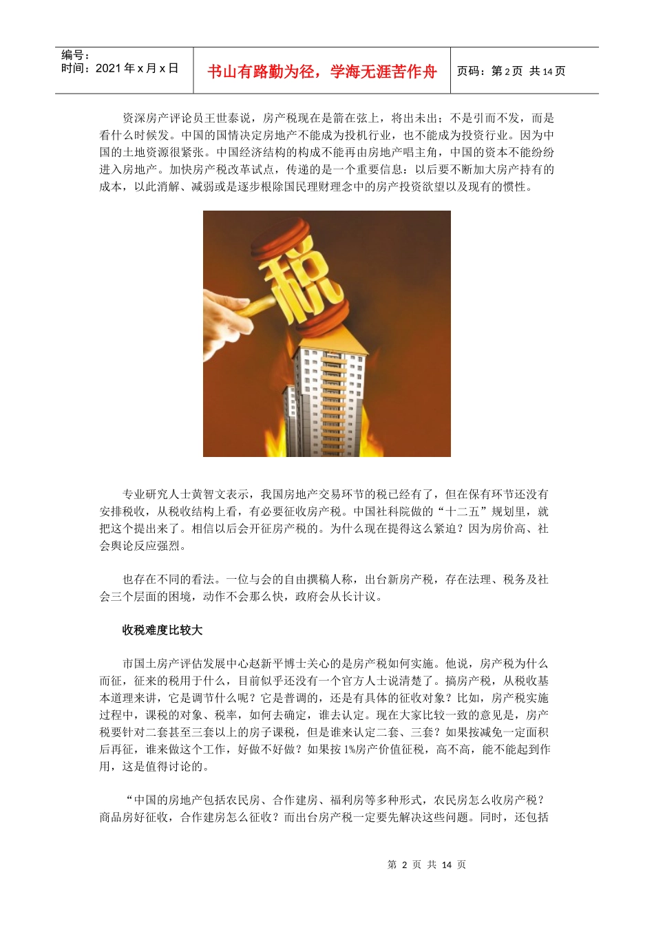 房产税能否抑制高房价_第2页