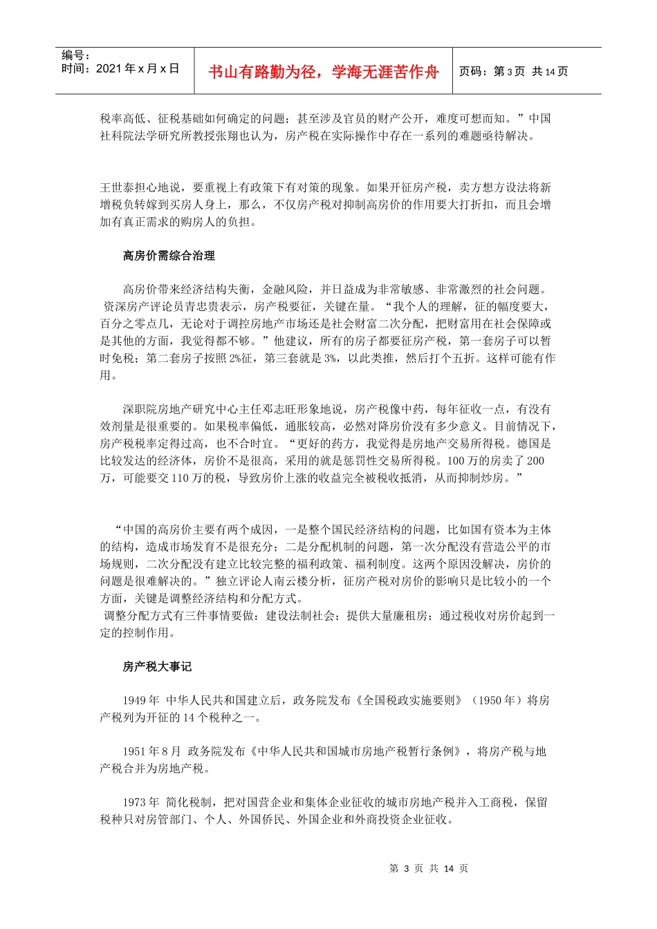 房产税能否抑制高房价_第3页