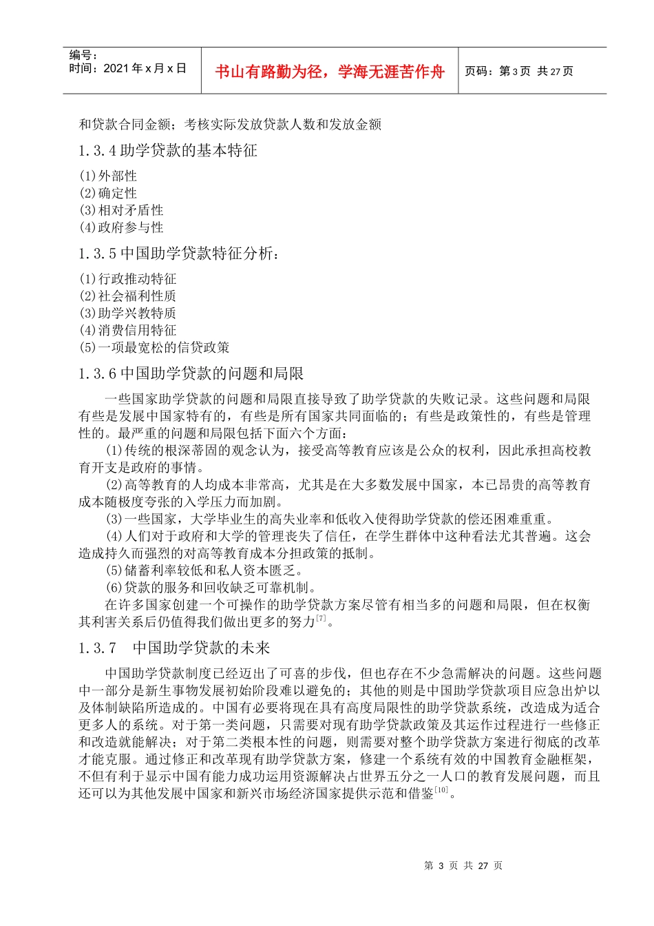 银行学生助学贷款管理系统介绍_第3页