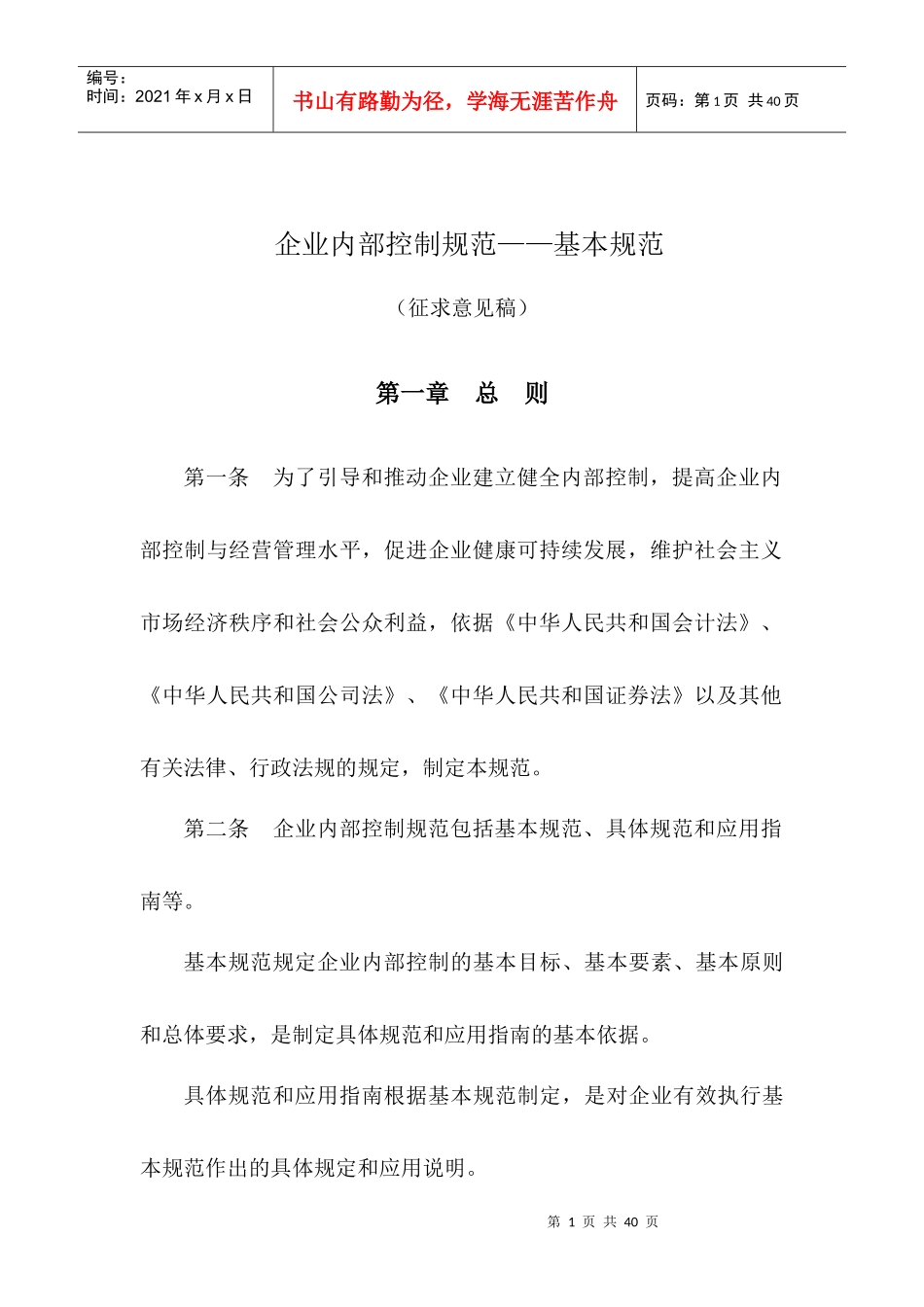 内部控制  基本规范_第1页