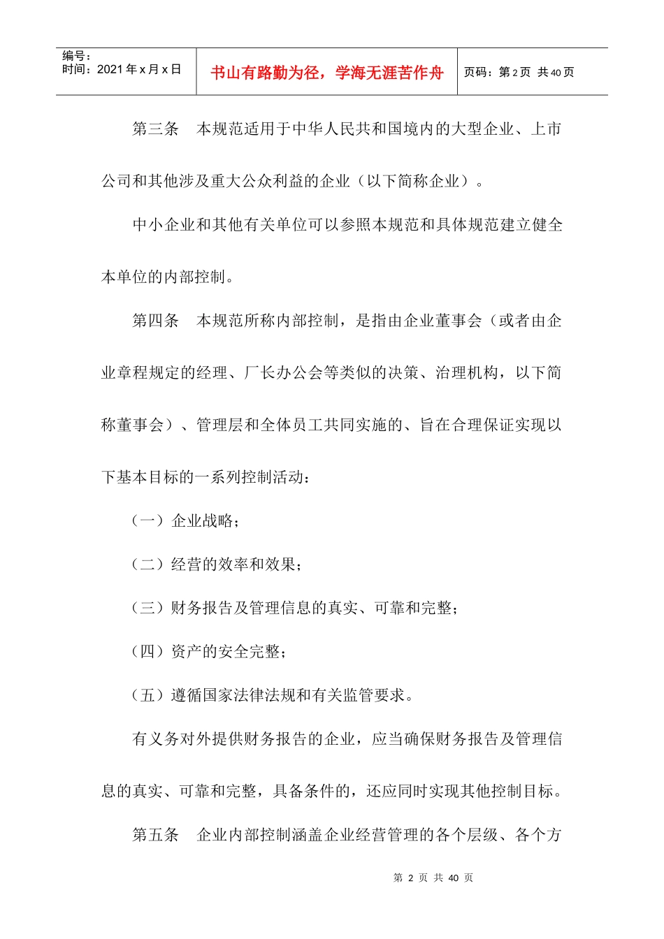 内部控制  基本规范_第2页